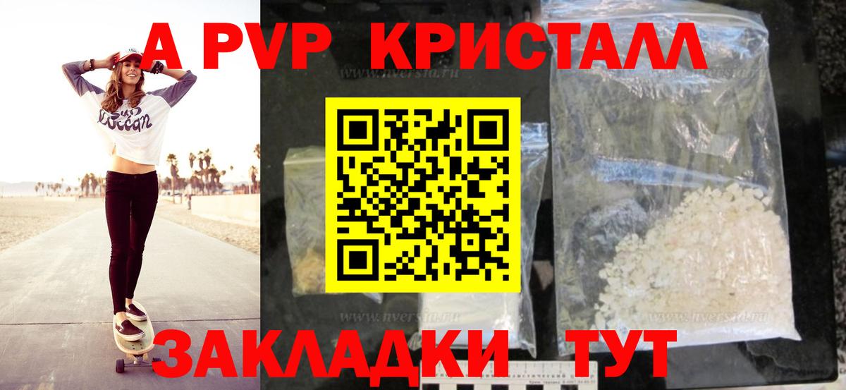 A PVP Crystall  A PVP мука  Альфа ПВП СК КРИС  Вход с VPN  Красноармейск 