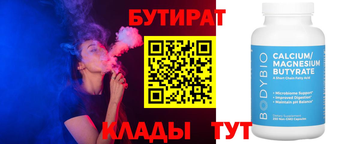 Красноармейск  Бутират  Вход с VPN  Бутират BDO 