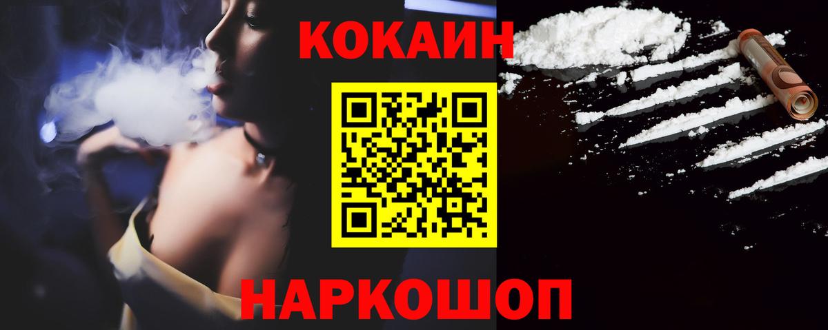 Cocaine  Вход с VPN  Красноармейск  КОКАИН Columbia  Кокаин VHQ 
