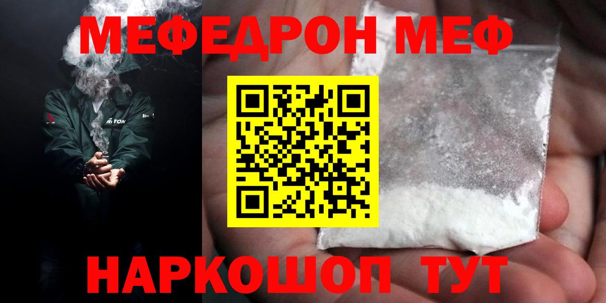Мефедрон кристаллы Красноармейск