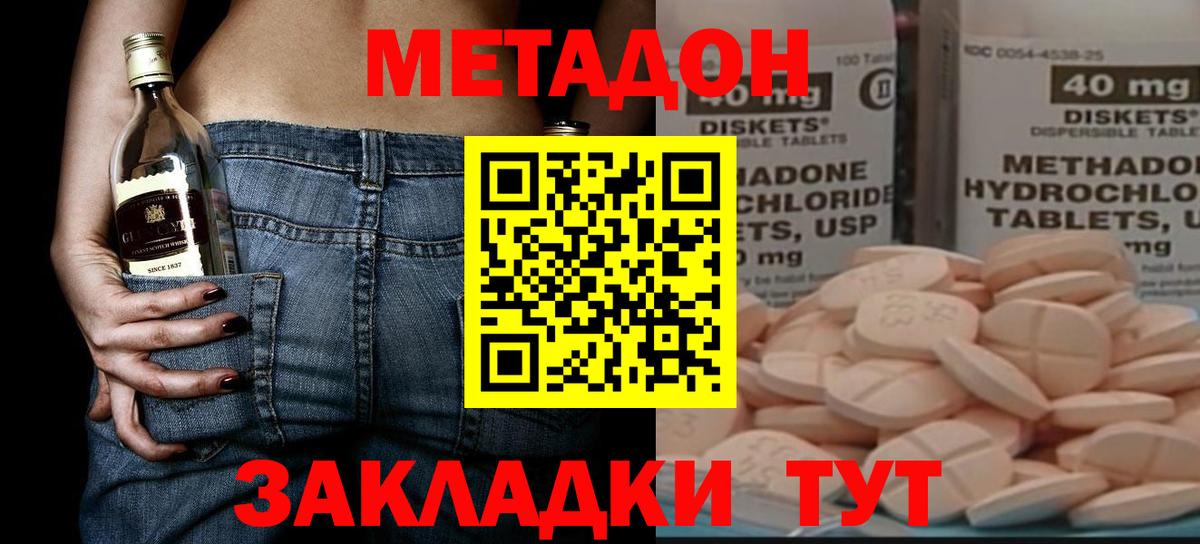 Красноармейск  Метадон methadone  Метадон мёд  Вход с VPN 