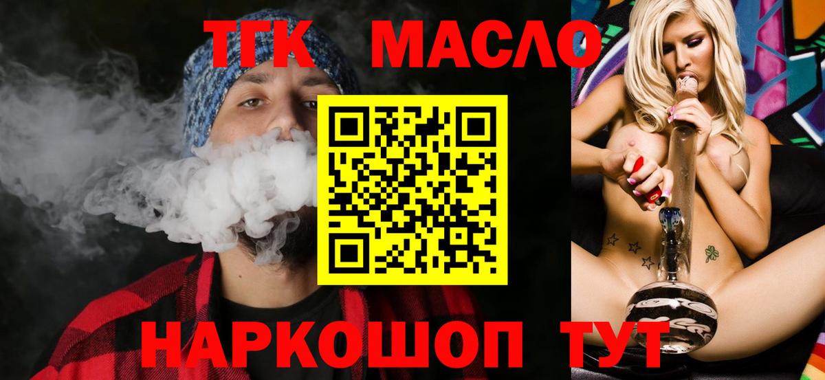 Красноармейск  ТГК вейп  ТГК жижа  Вход с VPN 